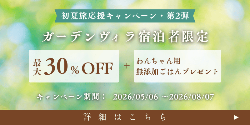 初夏旅応援キャンペーン